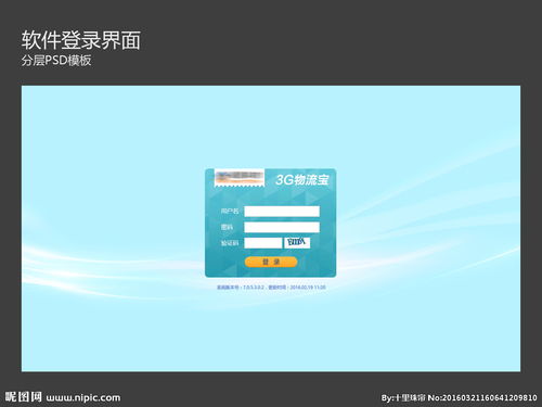 軟件登錄界面設計圖片
