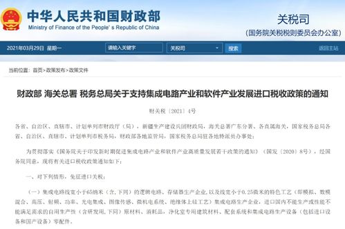 三部門聯合力挺集成電路和軟件產業,對五類商品免征10年關稅