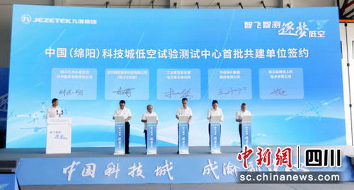 西南首家綜合化低空創(chuàng)新試驗(yàn)測(cè)試中心在綿陽成立