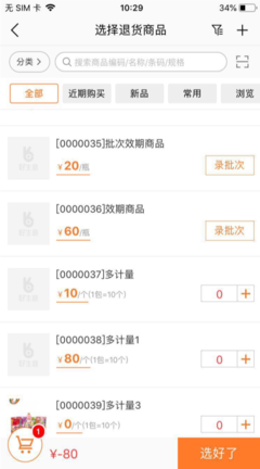 綿陽(yáng)辦公用品進(jìn)貨出貨工具