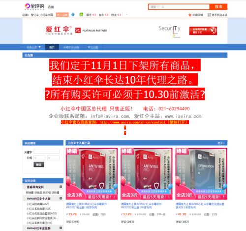 小紅傘國內總代合約到期，產品全面下架引發行業關注