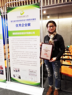 綿陽西創(chuàng)榮獲軟件設計大獎，創(chuàng)新實力再獲認可
